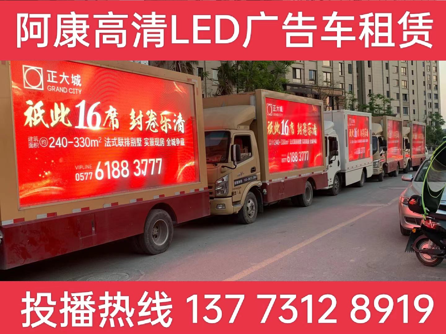六合区LED广告车出租