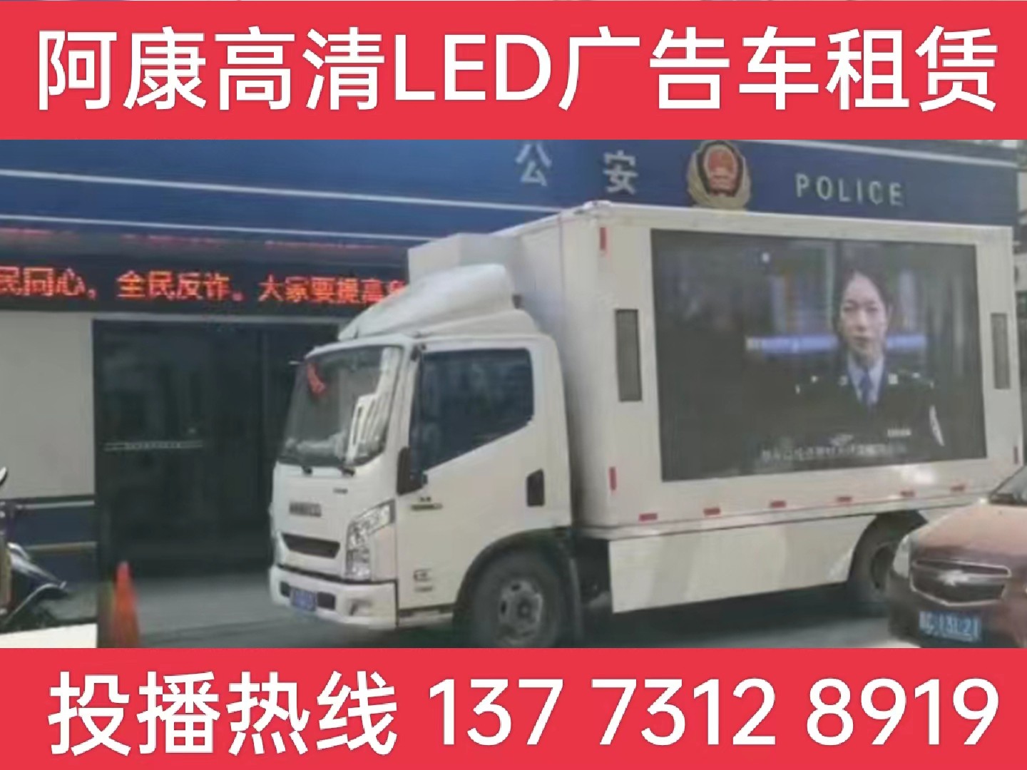 六合区LED广告车租赁-反诈宣传