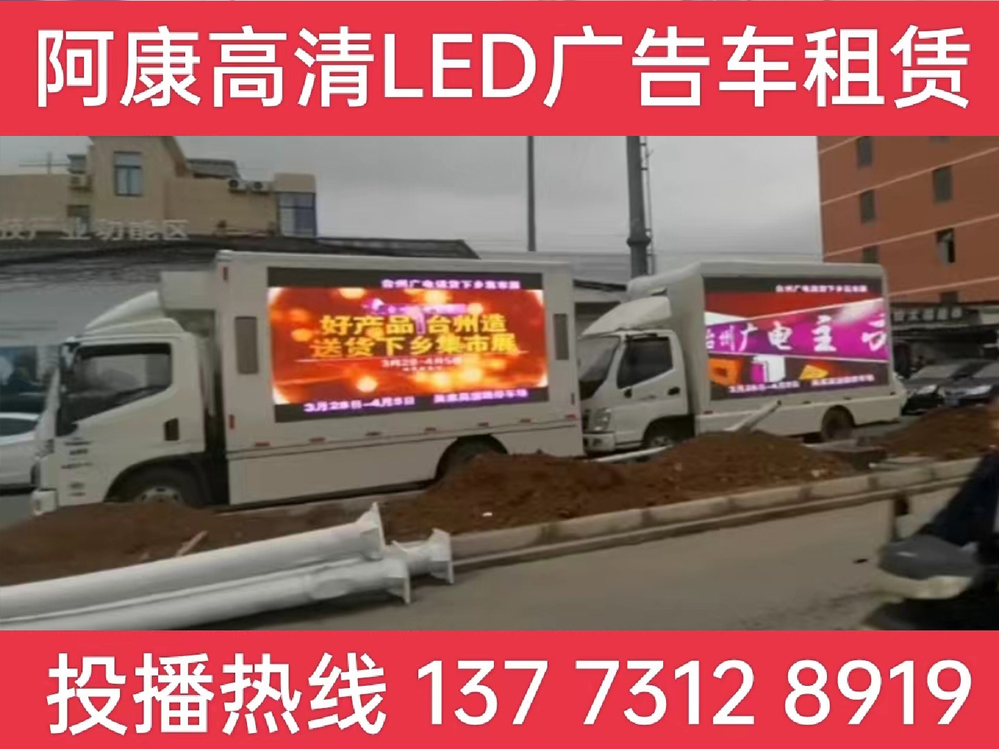 六合区LED宣传车租赁