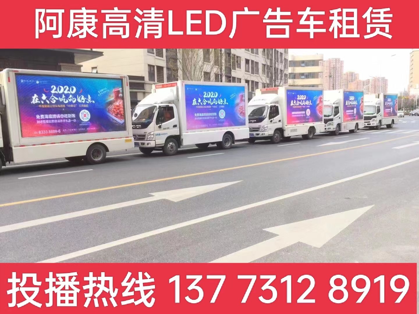 六合区宣传车出租-海底捞LED广告